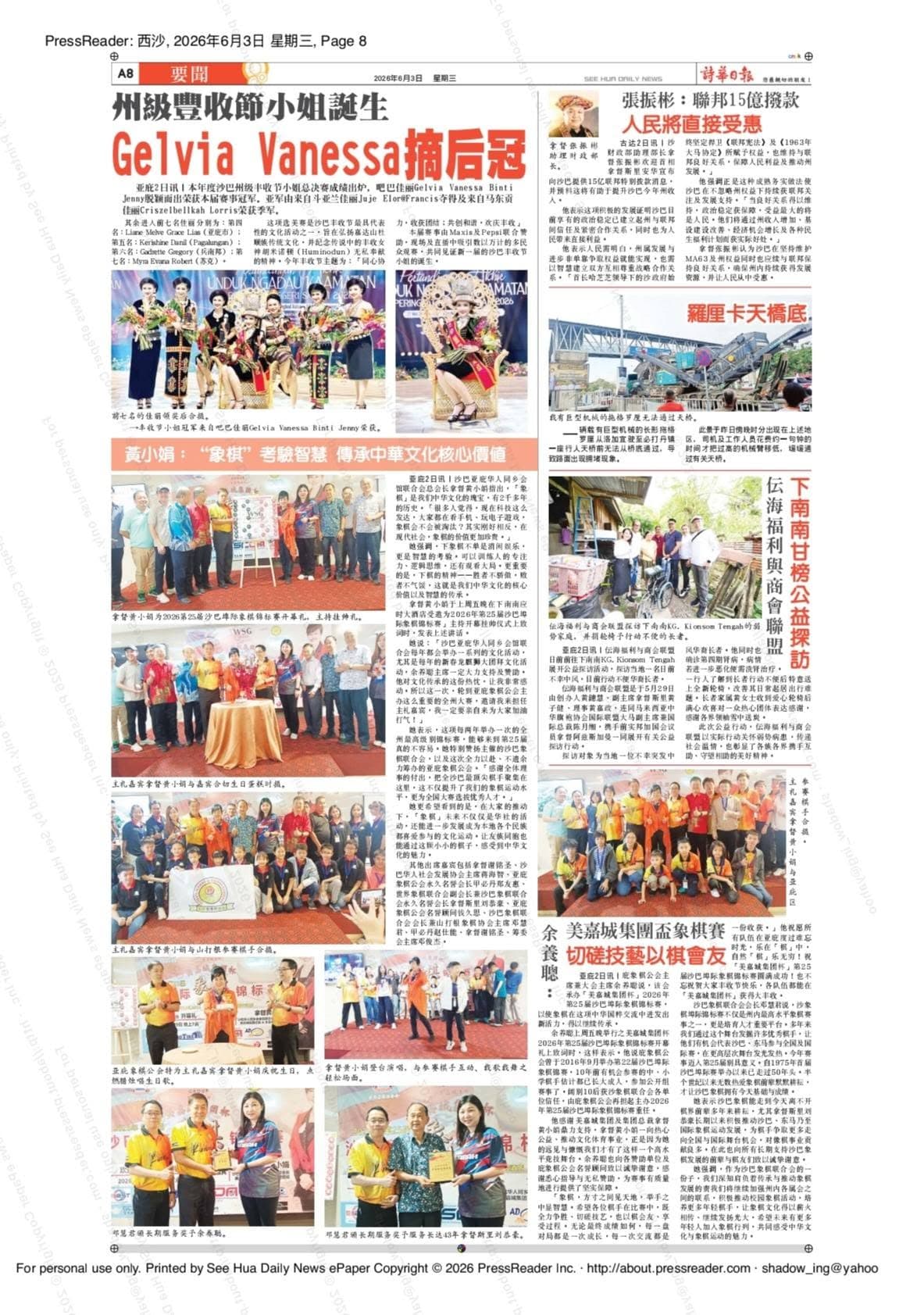 See Hua Daily News clipping showing community and charity coverage