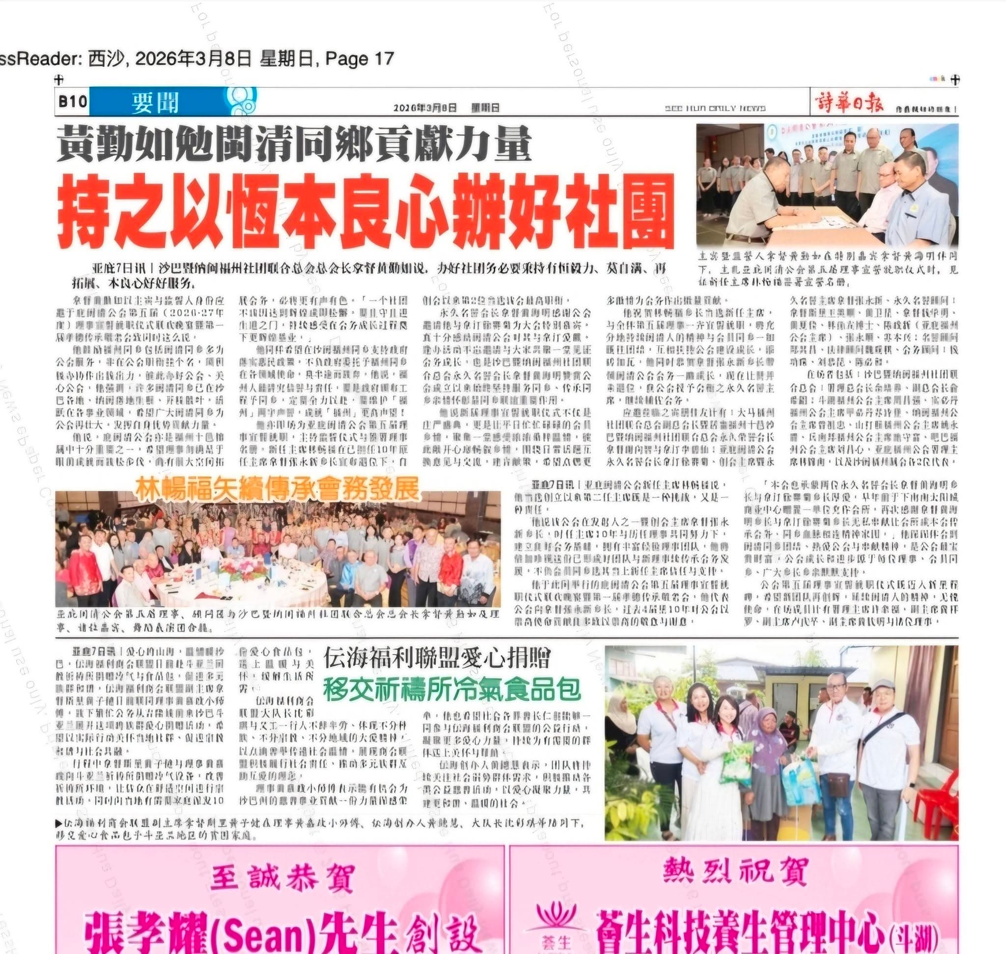 See Hua Daily News clipping showing a donation handover and community group photo